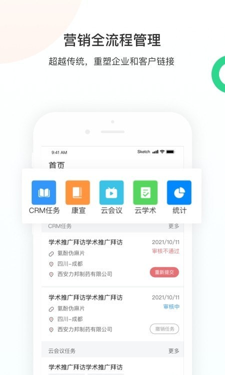 智远大成CRM