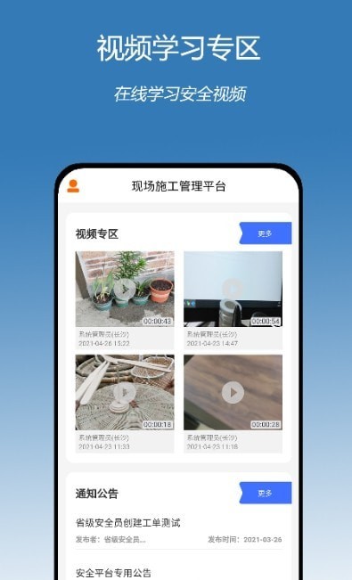 掌上建设