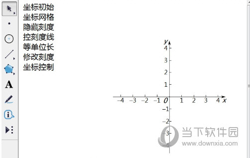 几何画板怎么设置坐标系 设置方法介绍