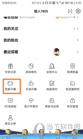 CC直播怎么开通直播 开播流程介绍