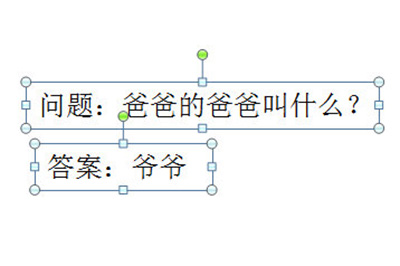 PPT如何实现答案后出现 动画顺序很重要