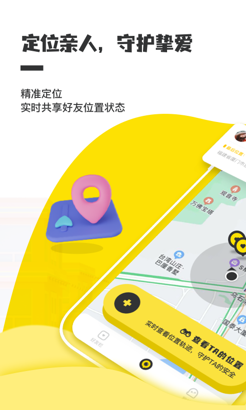 手机实时定位
