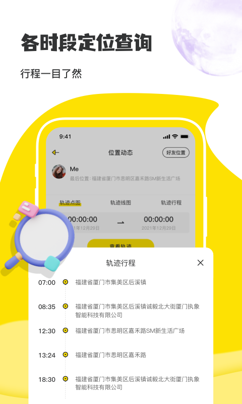 手机实时定位