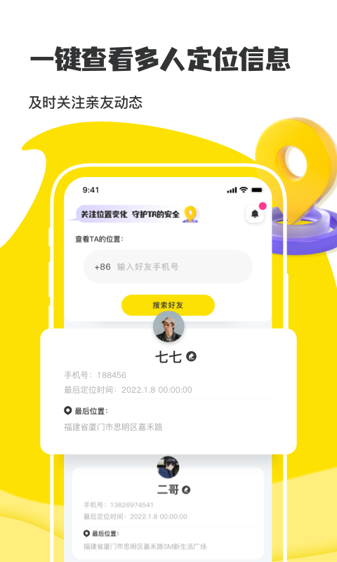 手机实时定位