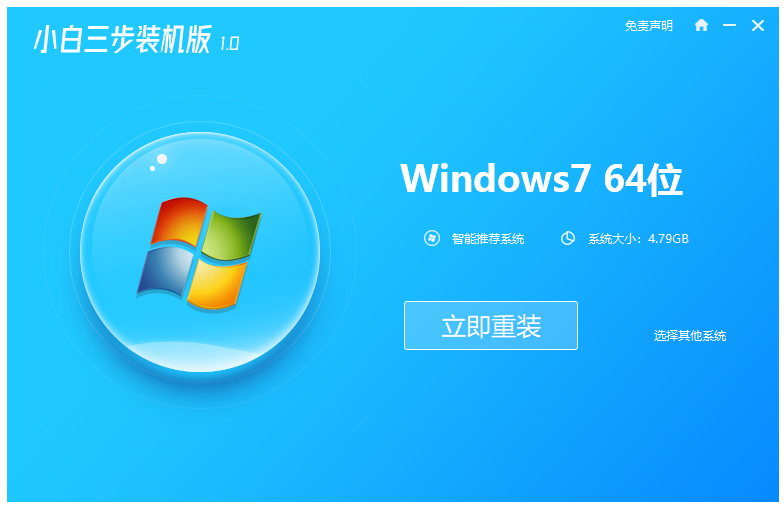 重装win7系统不用u盘的方法