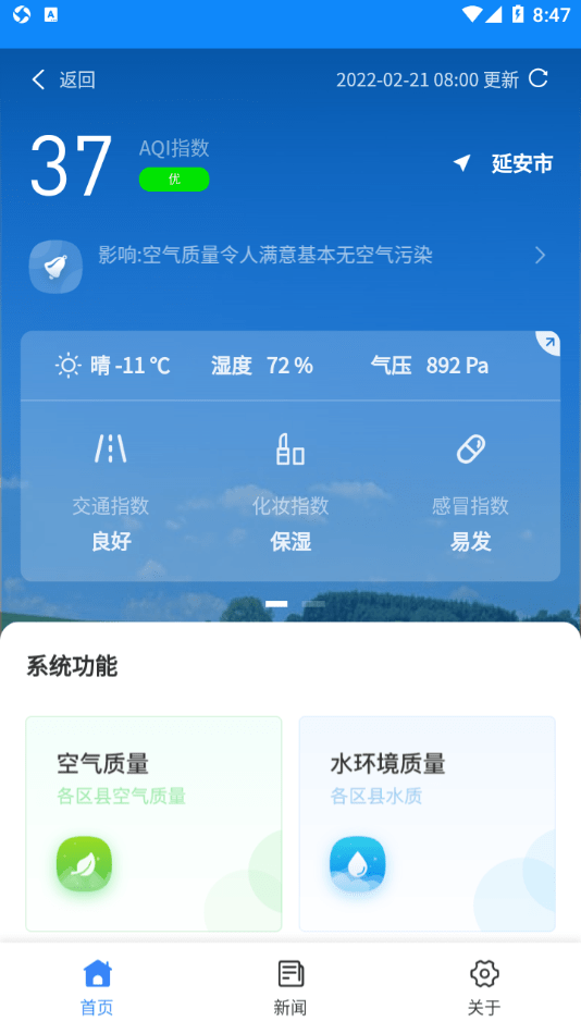 生态延安