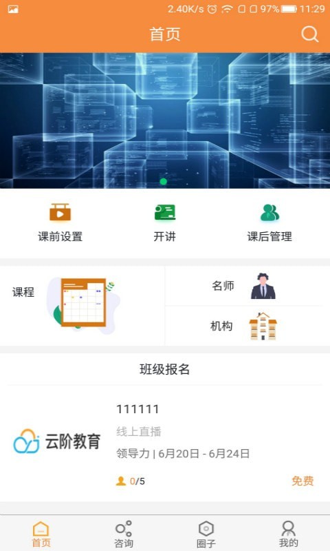狮说老师端
