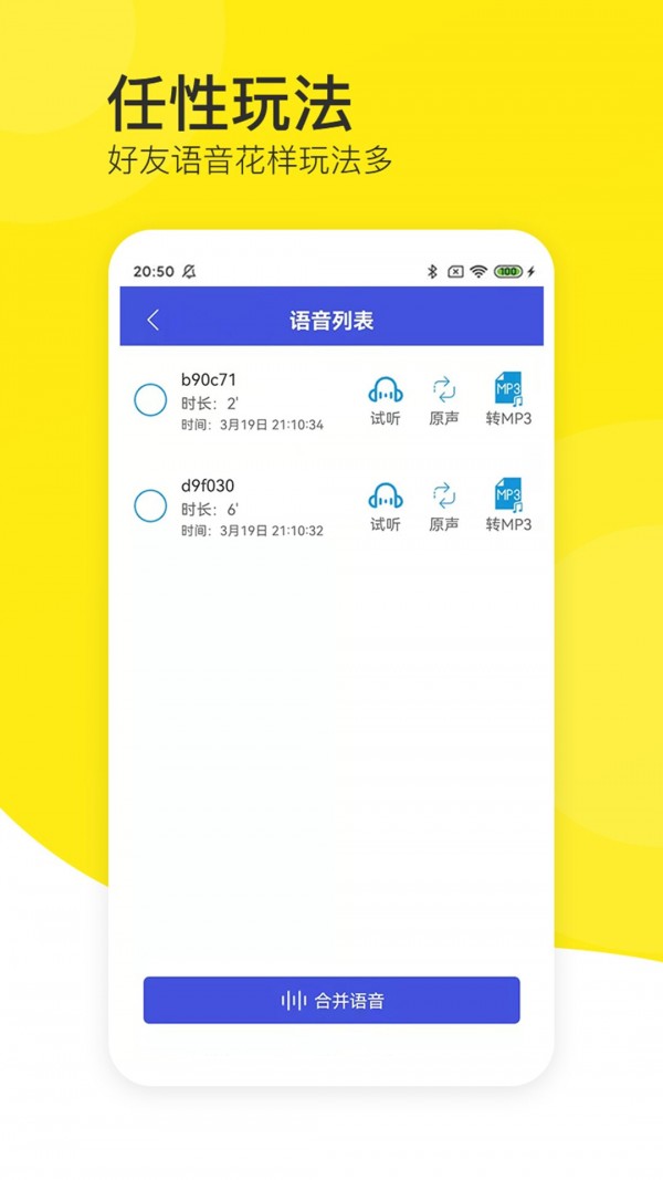 语音导出分享助手