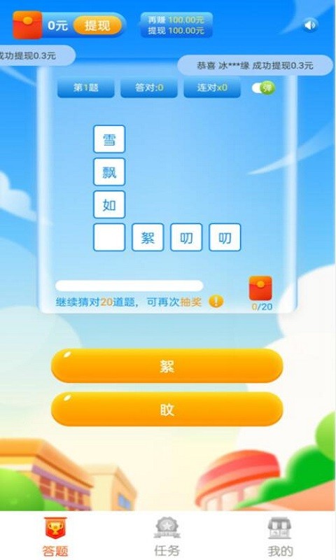 成语超人红包版