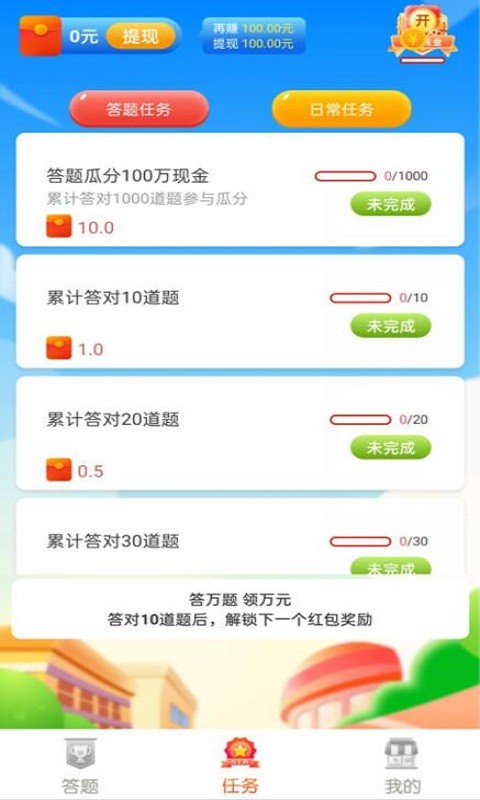 成语超人红包版