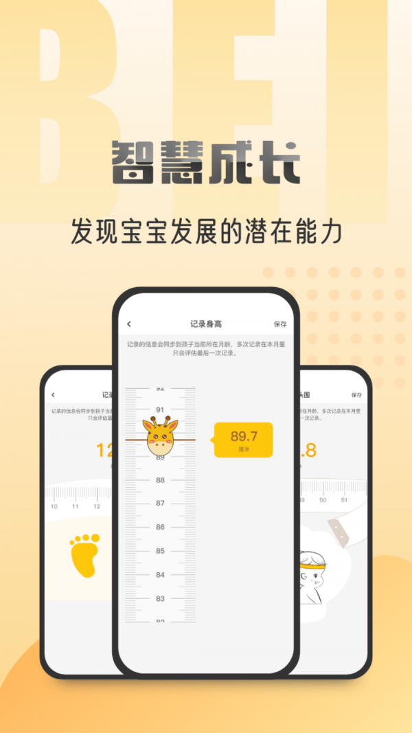 早小贝托育