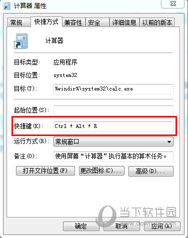 Windows计算器怎么设置桌面快捷键 这操作教给你