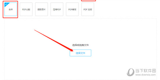 PDF转换王怎么合并PDF文件 合并方法介绍