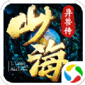 剑与天下之山海异兽传
