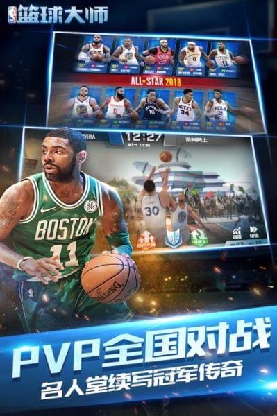 NBA篮球大师九游版