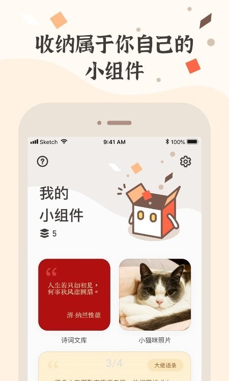 miui小组件盒子