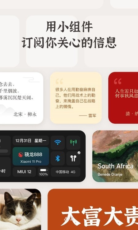 miui小组件盒子
