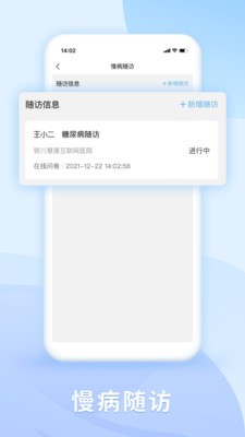 DR慧康