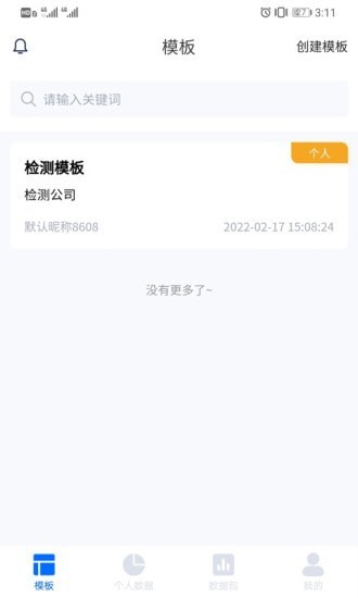 检测报表