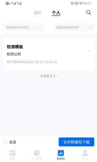 检测报表