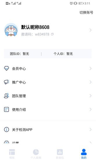 检测报表
