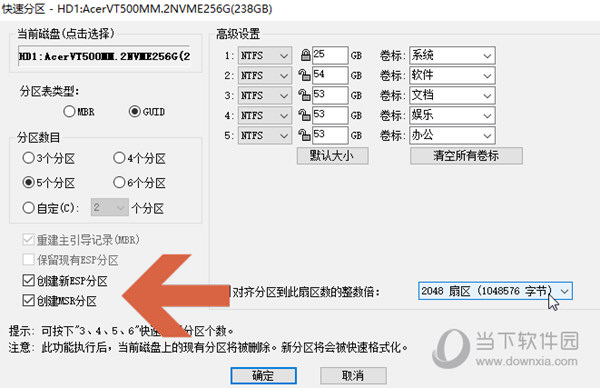 DiskGenius怎么分区固态硬盘 512g固态硬盘分区教程