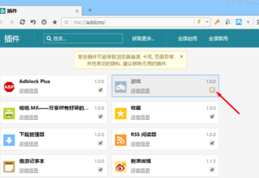 傲游浏览器中进行管理插件的详细方法