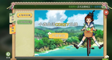 小森生活兑换码在哪里兑换 小森生活口令码大全