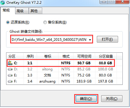 win7雨林木风系统怎么安装(5)