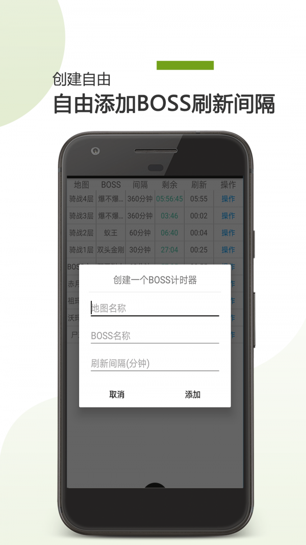 BOSS计时器