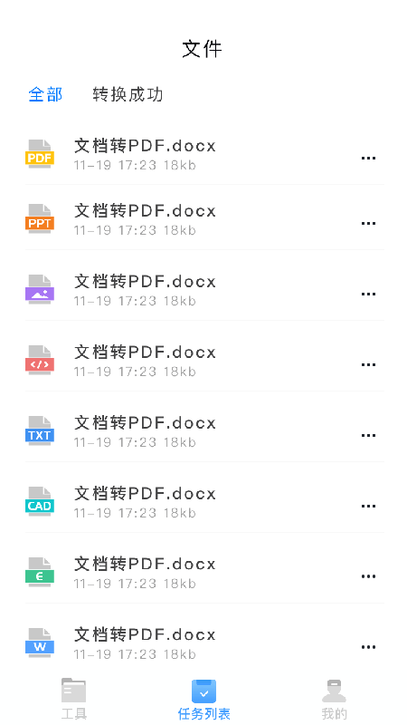 PDF转换神器