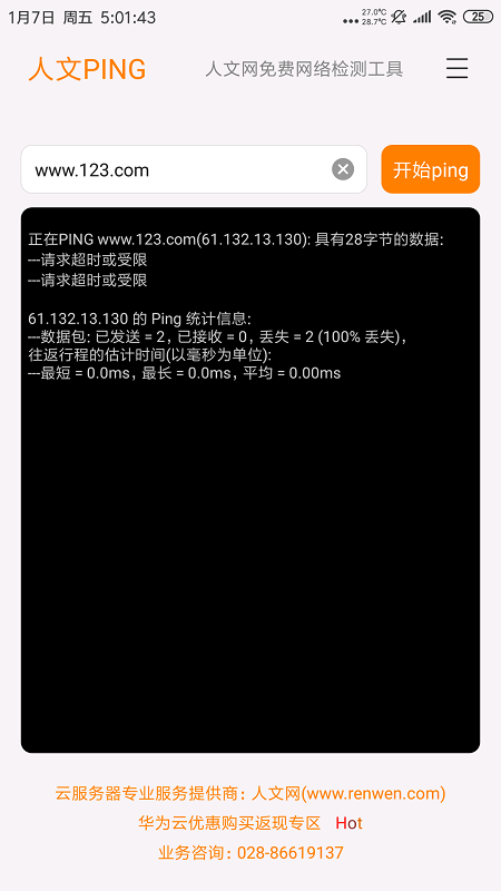 人文PING