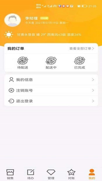 诺嘉云管理3