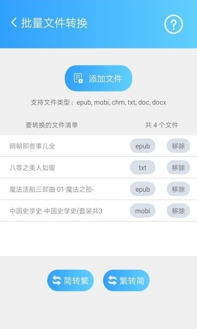 简繁转换大师