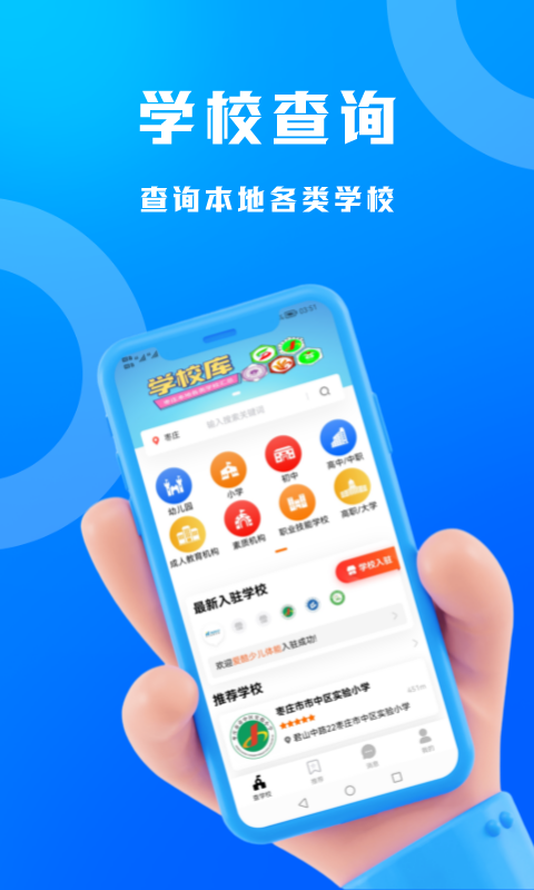 识校查学校