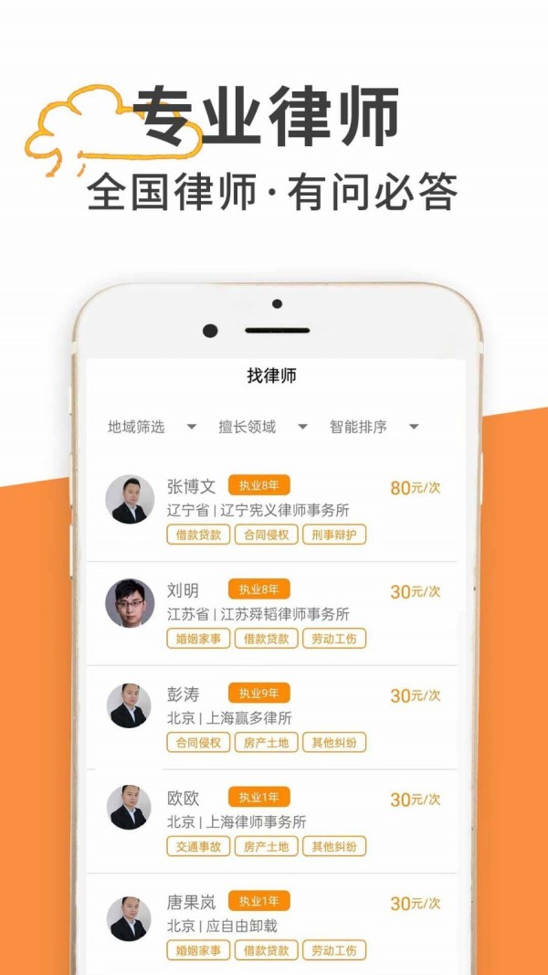 律师答答法律咨询