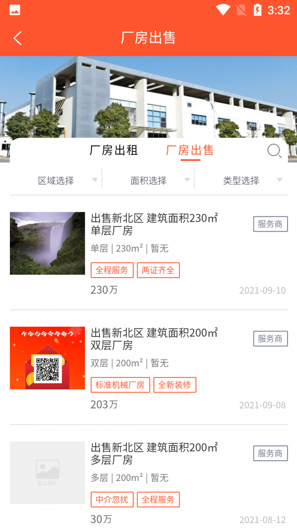 厂房租赁