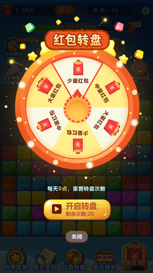 魔法爱消除红包版