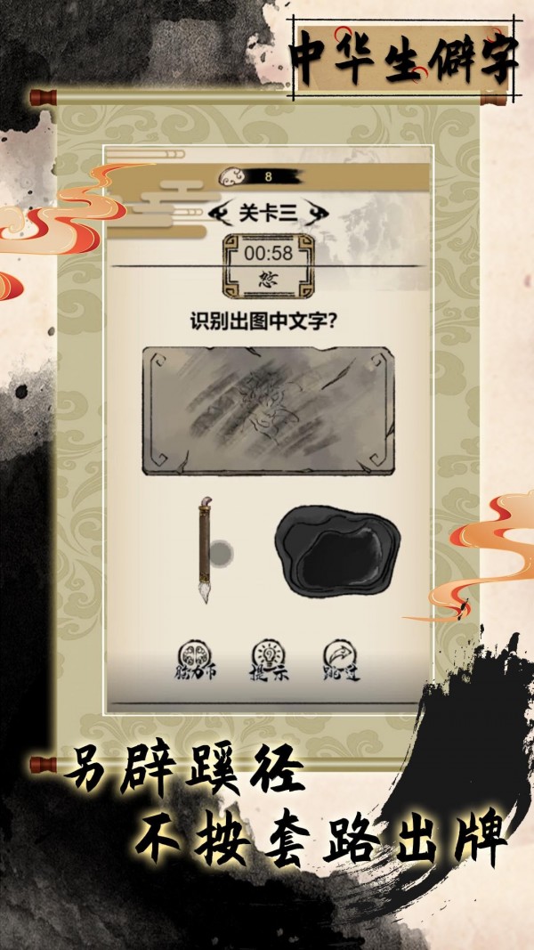 中华生僻字红包版