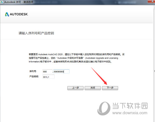 AutoCAD2020注册机激活不了怎么办 激活码不对怎么办