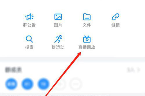 手机钉钉怎么查看直播回放 几步轻松找到
