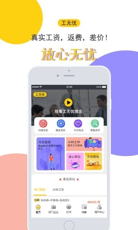 工无忧