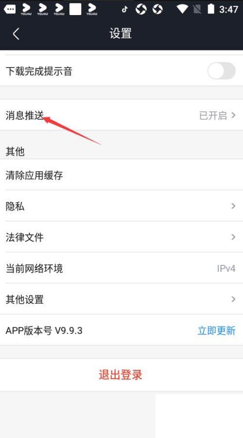 优酷视频如何关闭评论消息