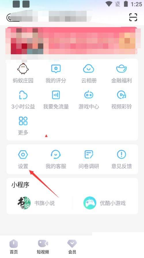 优酷视频如何关闭评论消息