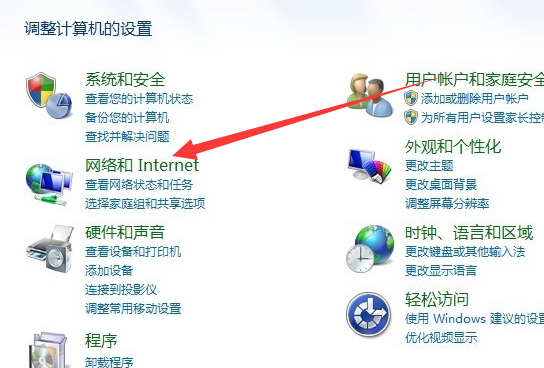 windows7电脑上连接wifi的设置步骤
