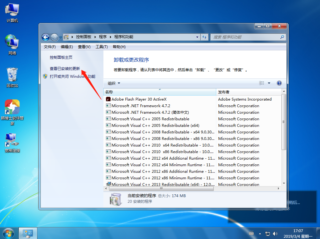 win7如何删除已经安装的补丁(2)