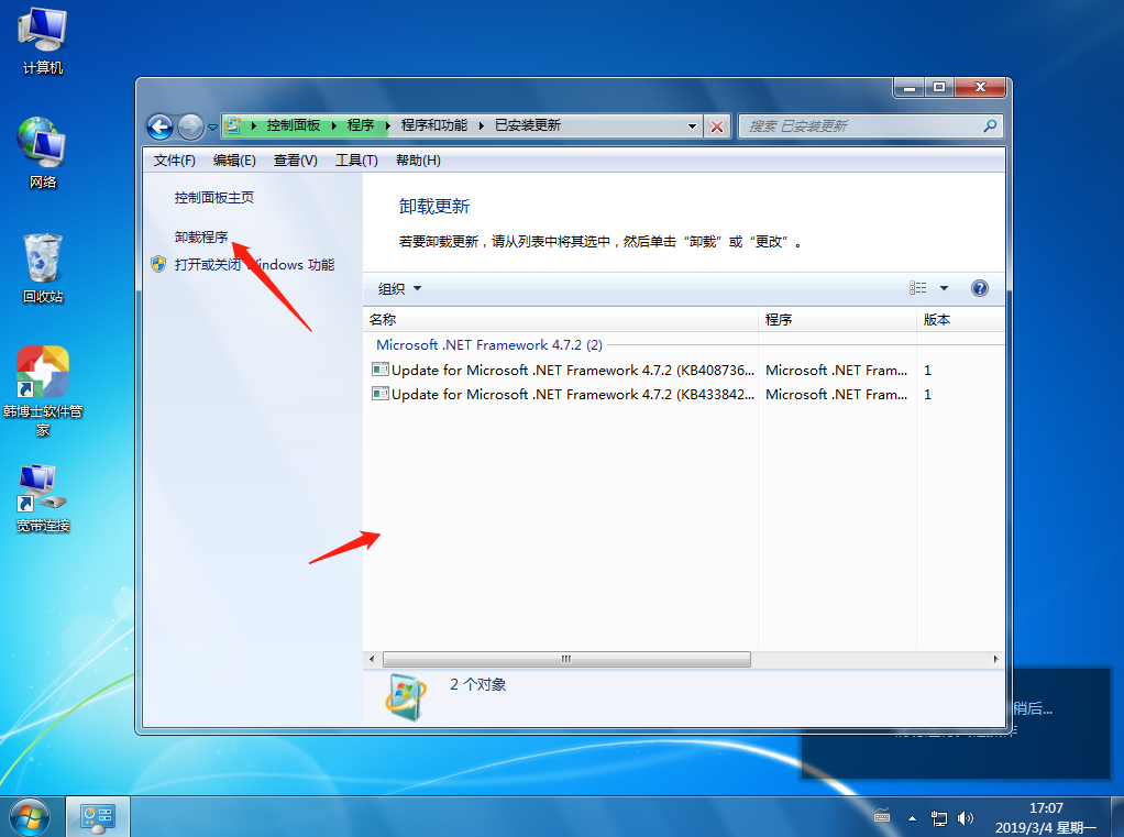 win7如何删除已经安装的补丁(3)