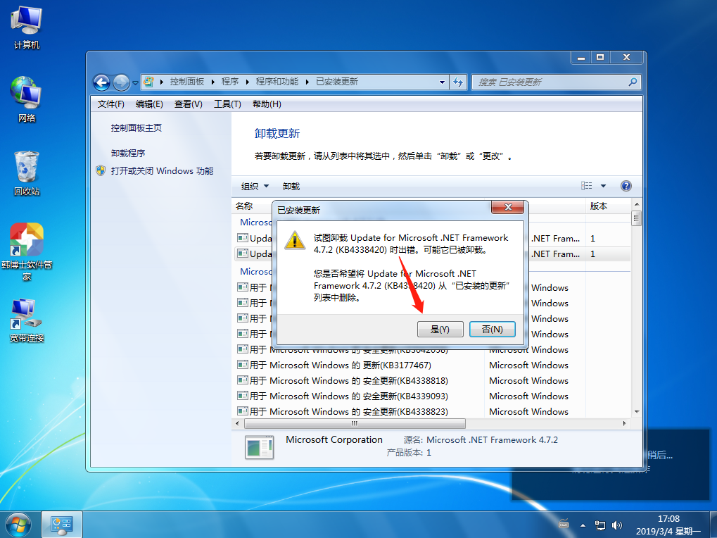win7如何删除已经安装的补丁(4)