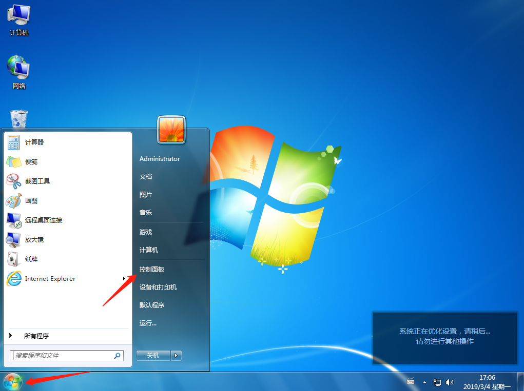 win7如何删除已经安装的补丁