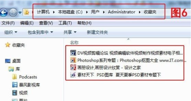 win7IE浏览器网页收藏夹在哪里(5)